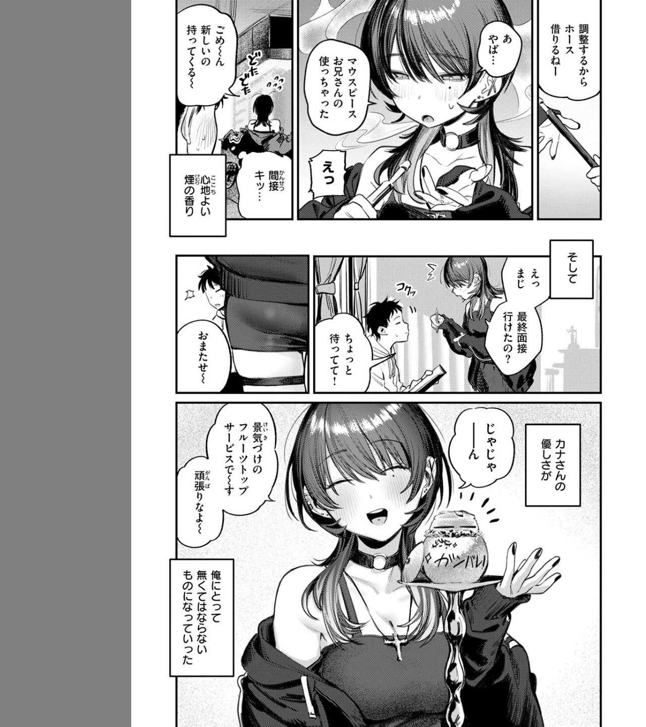 紫煙のオアシス（単話） 画像8