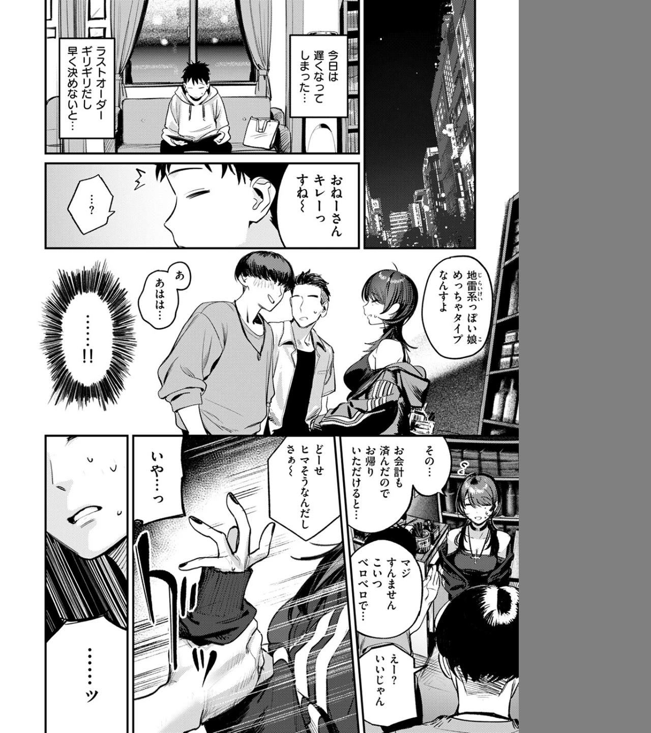 紫煙のオアシス（単話） 画像9