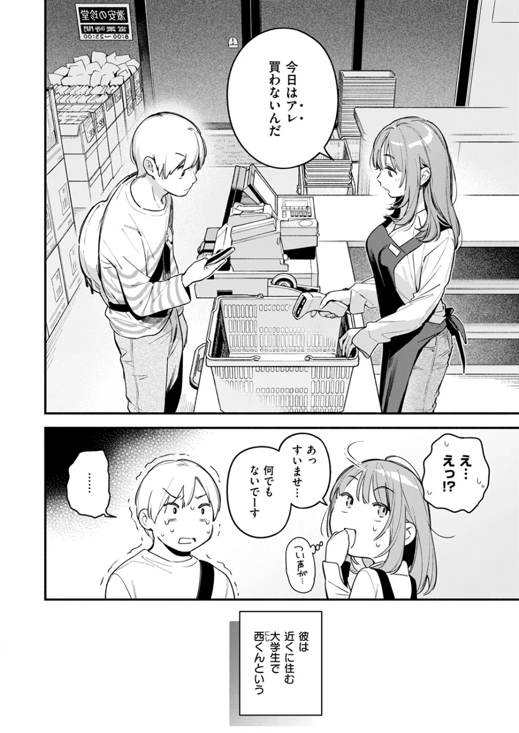 オナホを買っただけなのに（単話） 画像7