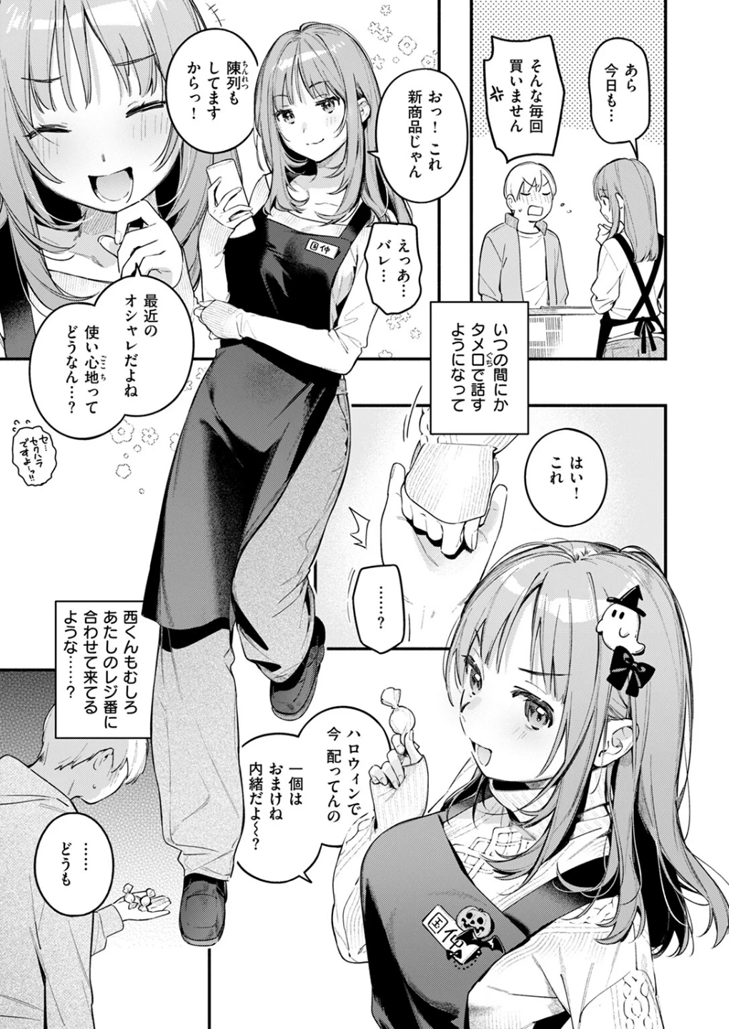 オナホを買っただけなのに（単話） 画像8