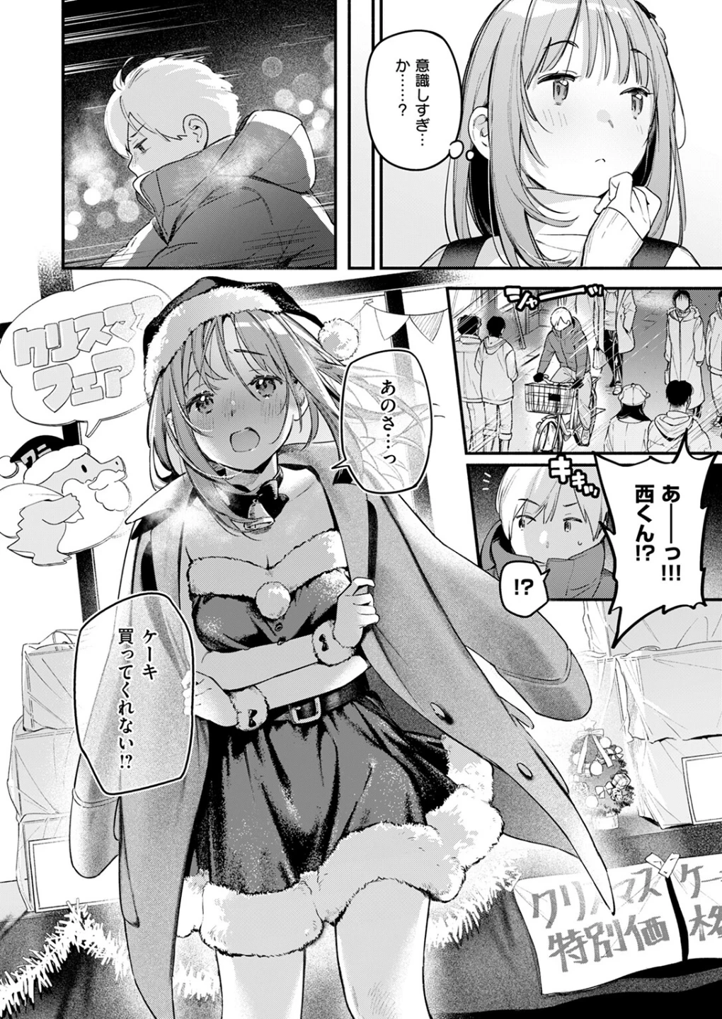 オナホを買っただけなのに（単話） 画像9