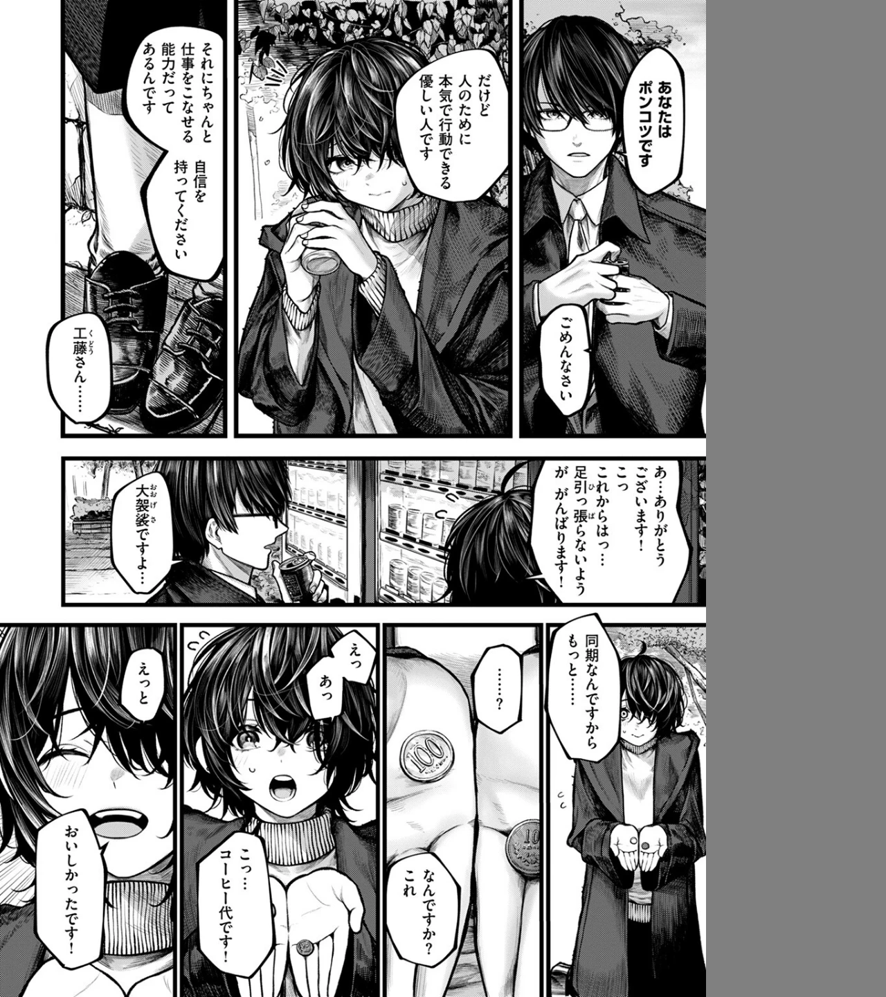 夜にそそのかされて(単話) 画像3