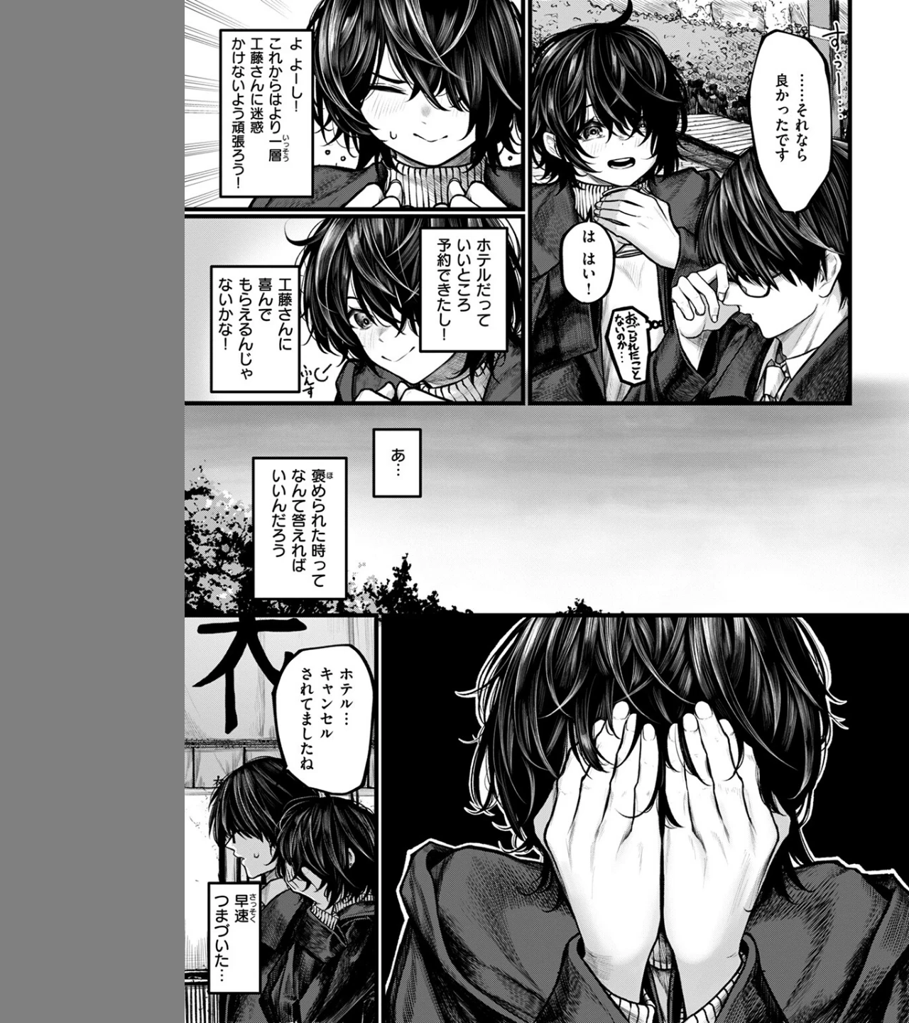 夜にそそのかされて(単話) 画像4