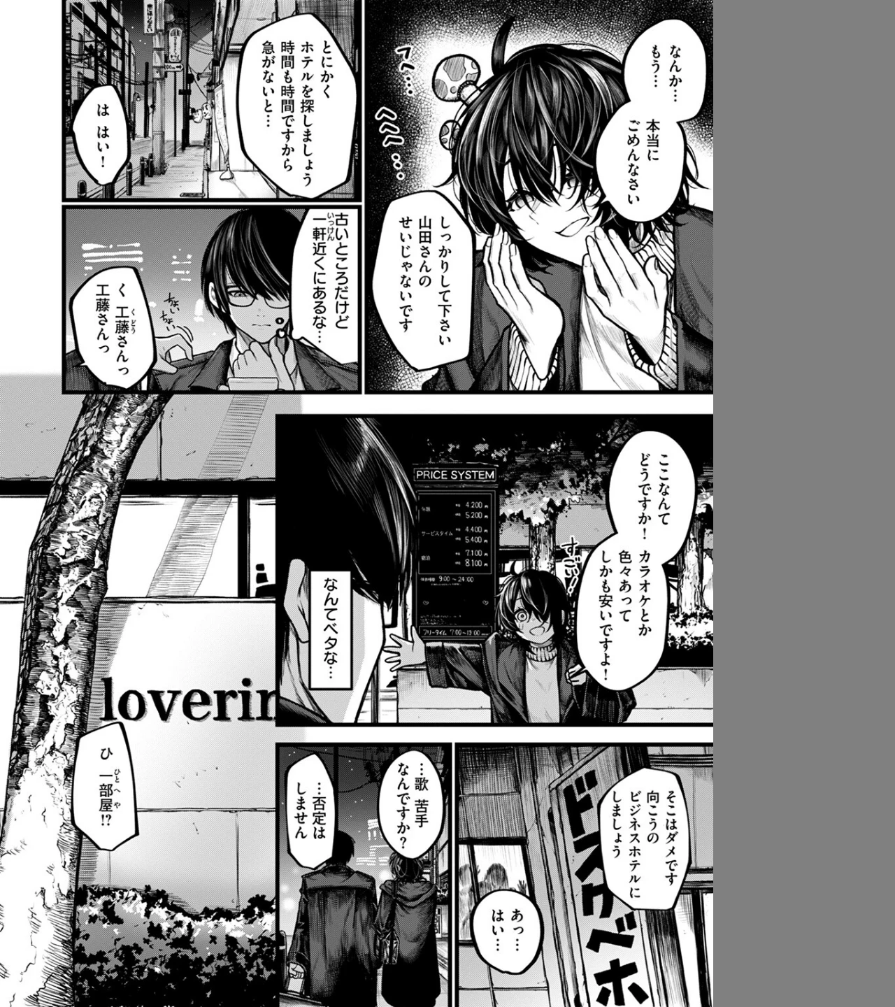 夜にそそのかされて(単話) 画像5