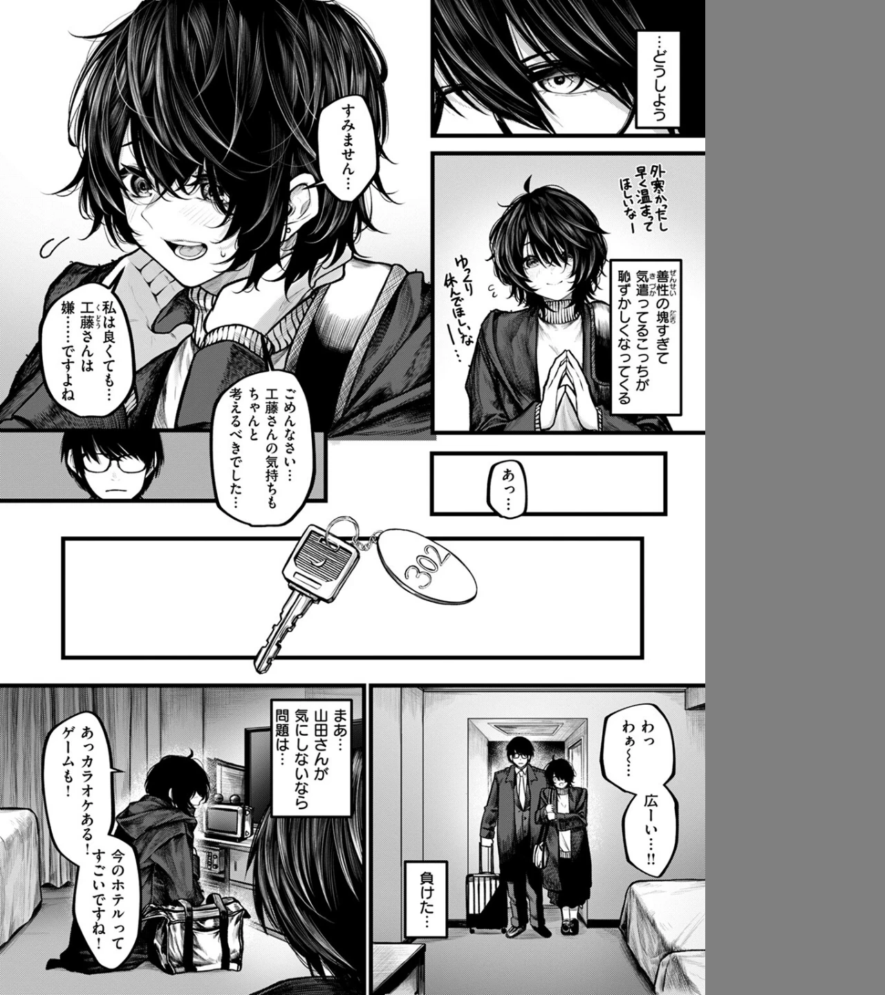 夜にそそのかされて(単話) 画像7