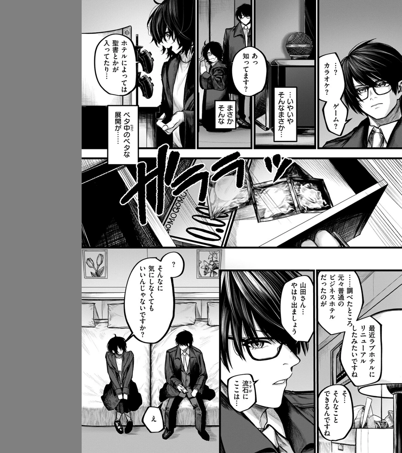 夜にそそのかされて(単話) 画像8