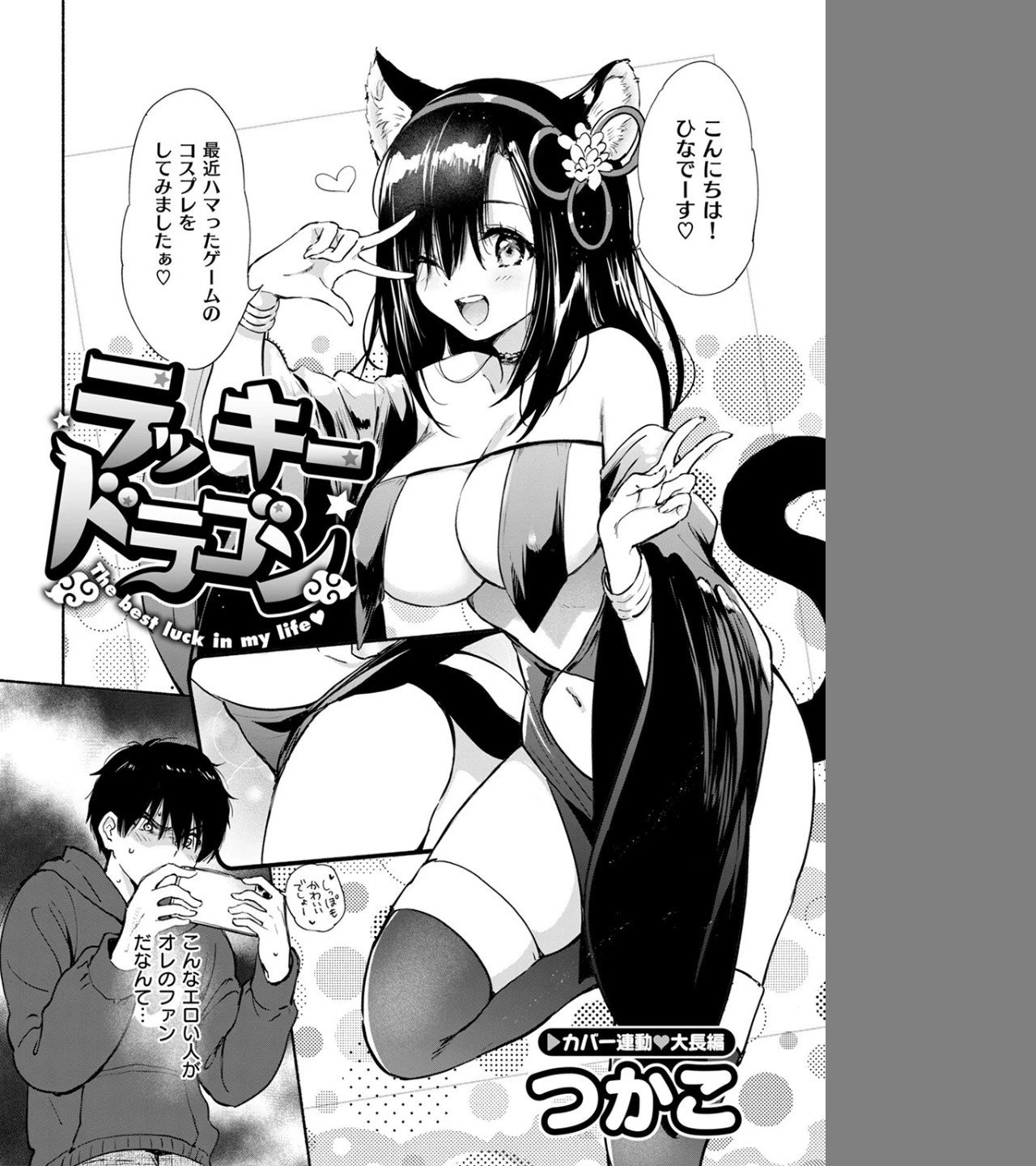 ラッキードラゴン(単話) 画像3