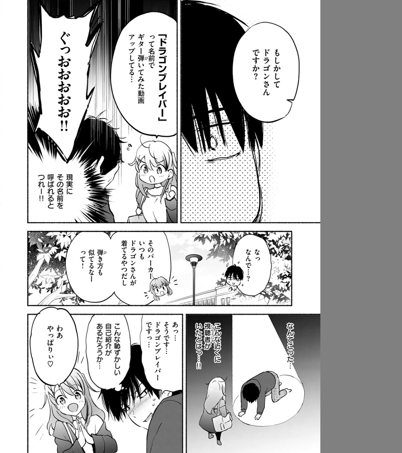 ラッキードラゴン(単話) 画像7