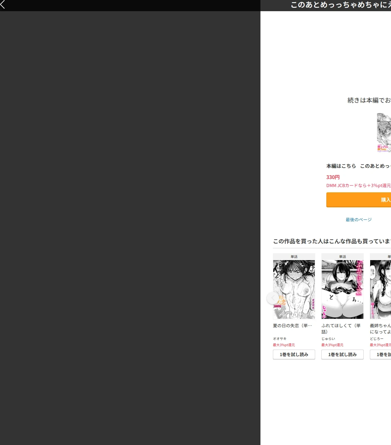 このあとめっっちゃめちゃにえっちするふたり（単話） 画像10