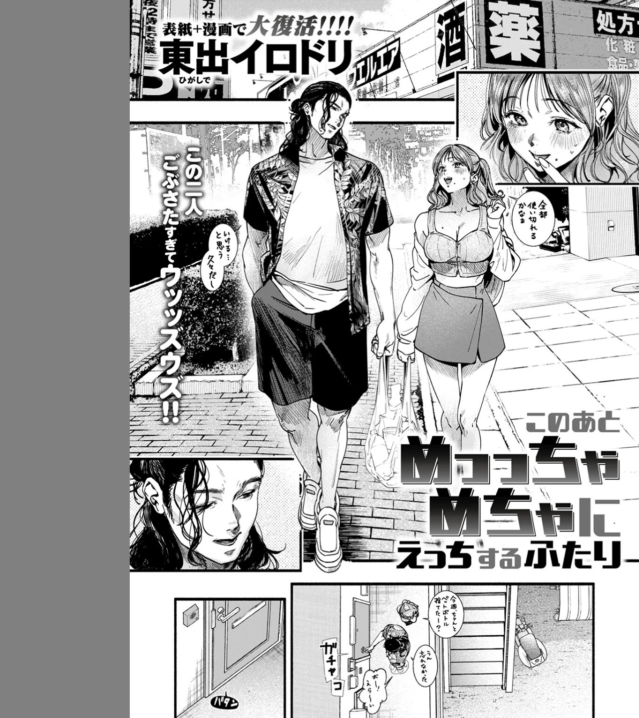 このあとめっっちゃめちゃにえっちするふたり（単話） 画像2