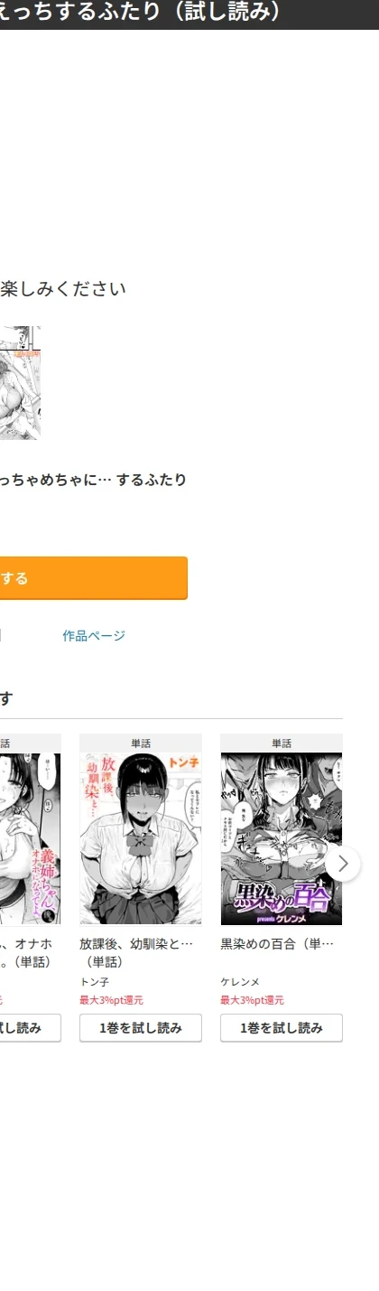 このあとめっっちゃめちゃにえっちするふたり（単話） 画像9