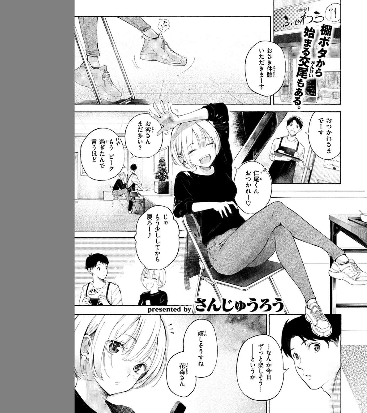 穴埋めピンチヒッター(単話) 画像2