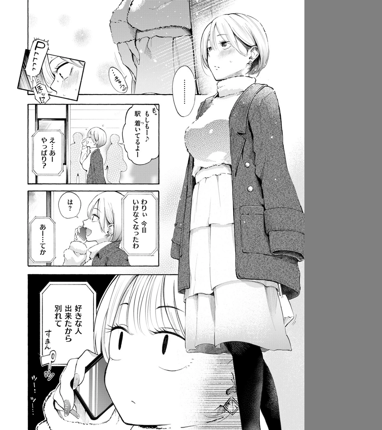 穴埋めピンチヒッター(単話) 画像5