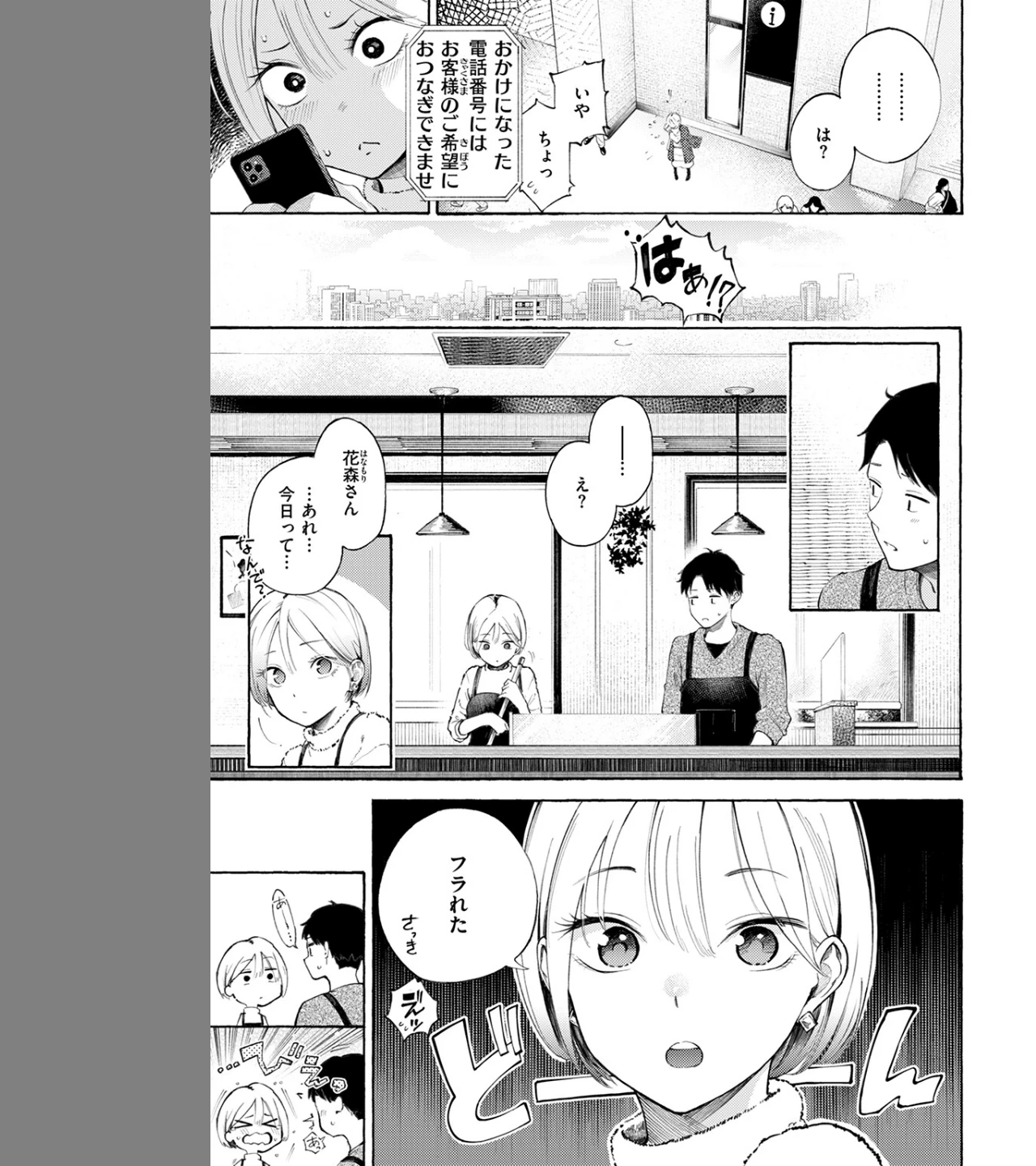 穴埋めピンチヒッター(単話) 画像6