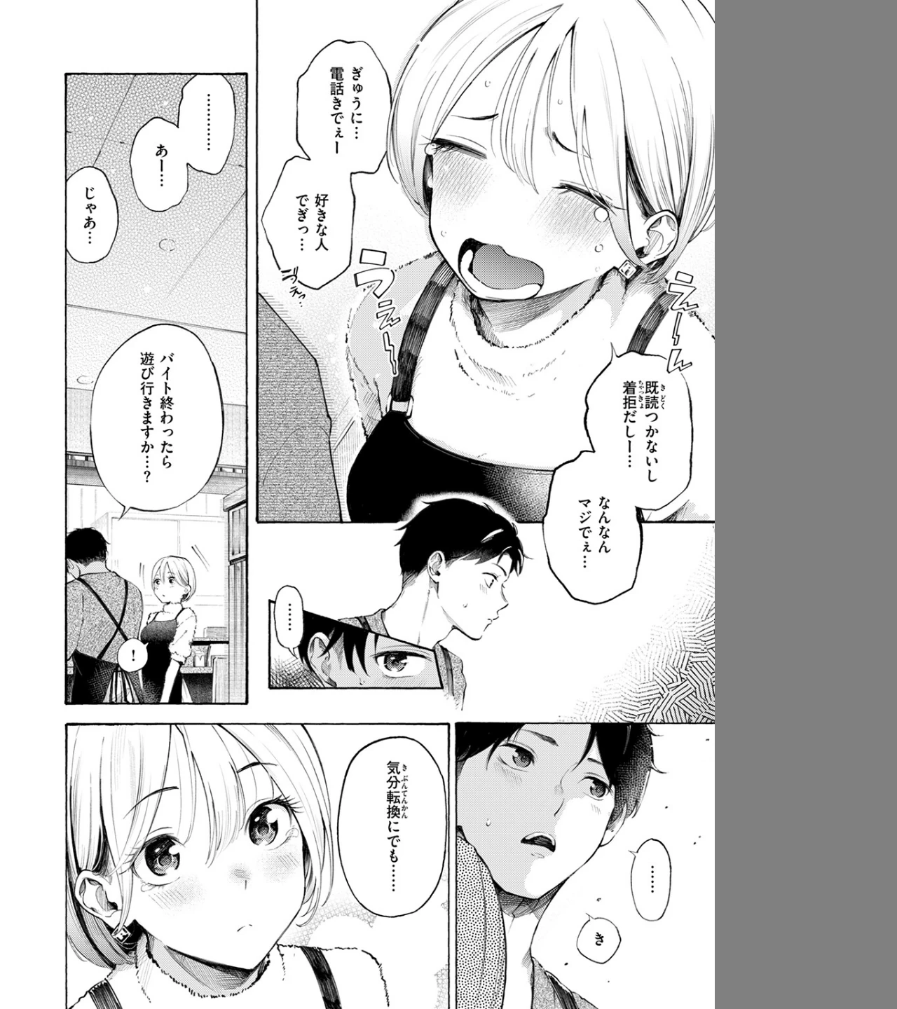 穴埋めピンチヒッター(単話) 画像7