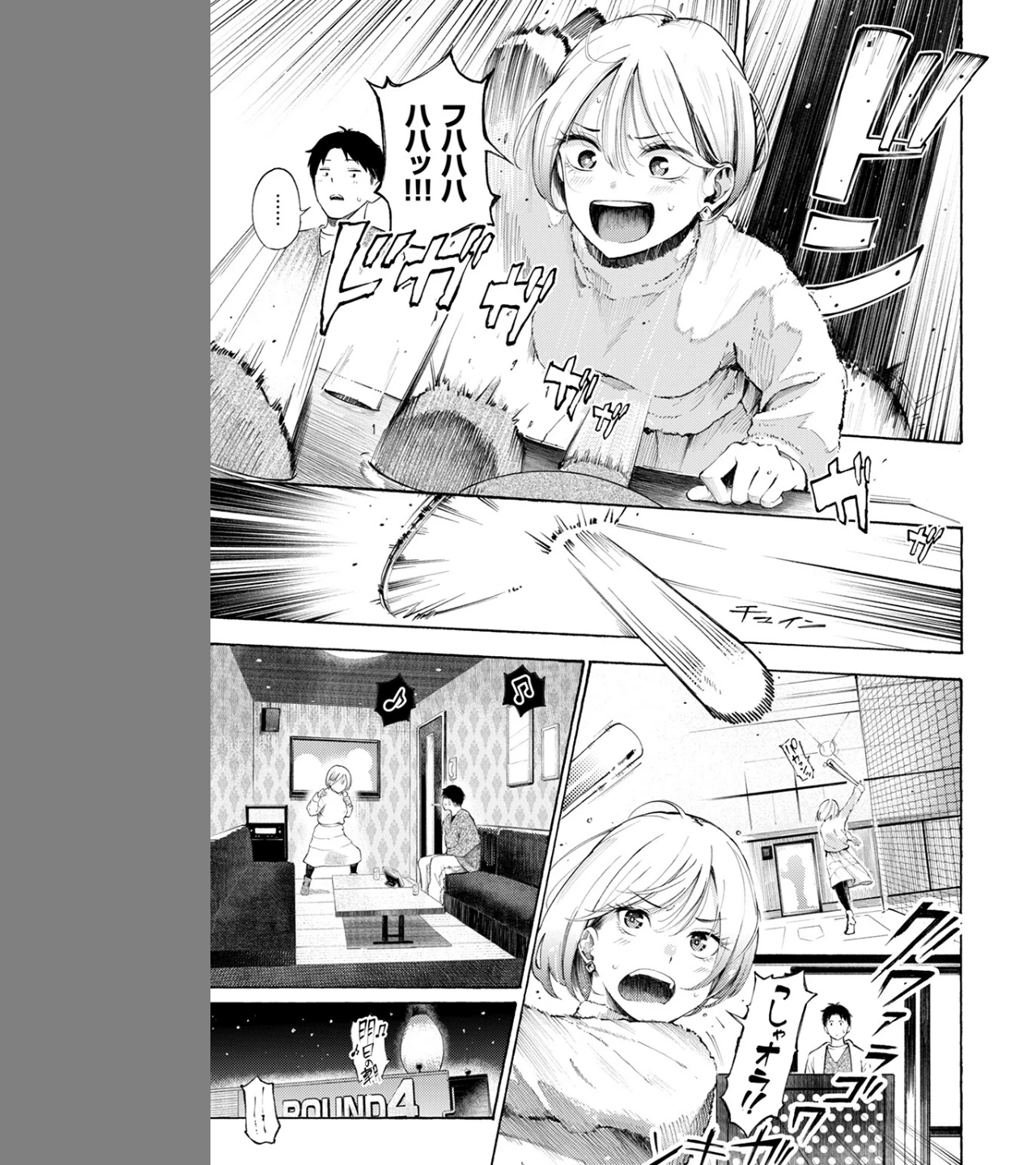 穴埋めピンチヒッター(単話) 画像8