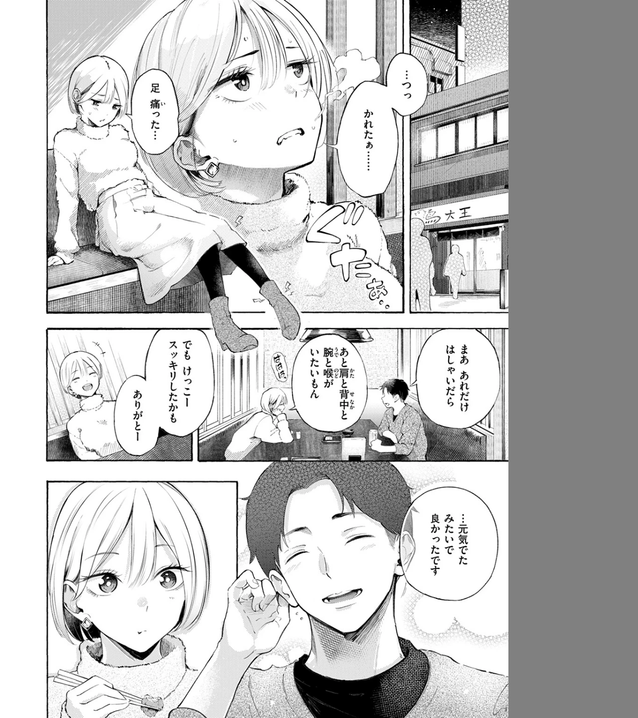 穴埋めピンチヒッター(単話) 画像9