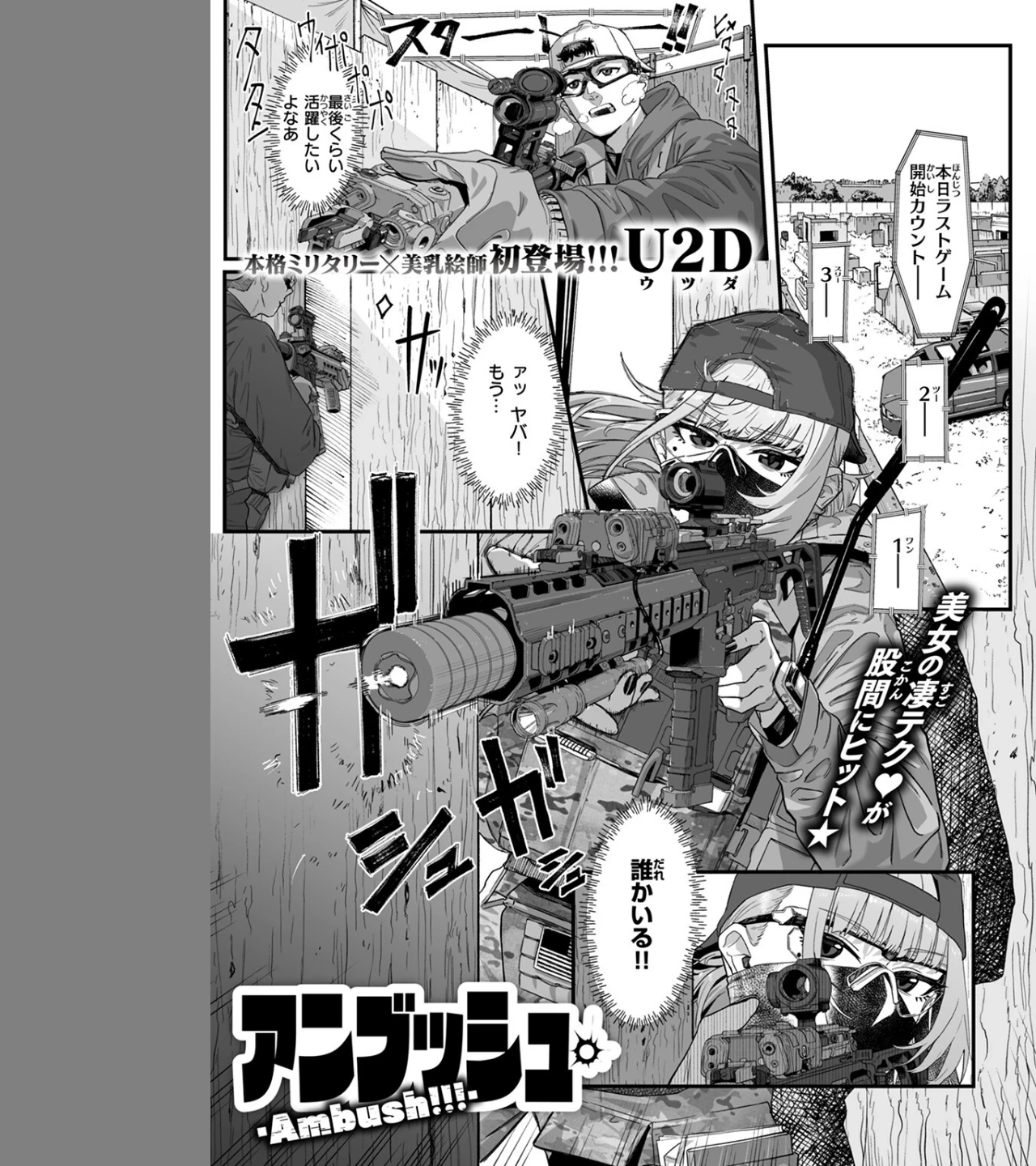 アンブッシュ.（単話） 画像2