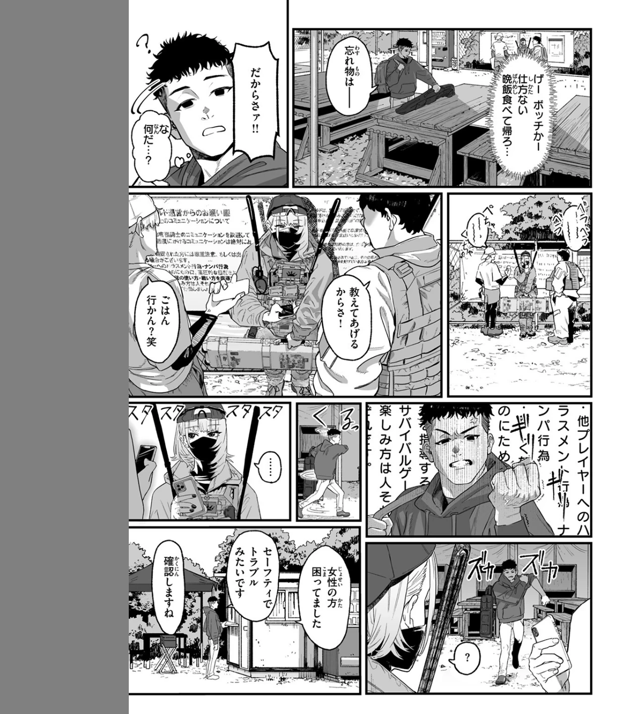 アンブッシュ.（単話） 画像4