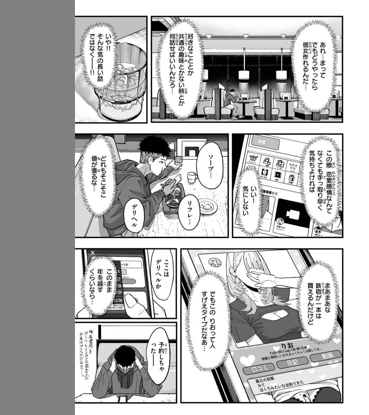 アンブッシュ.（単話） 画像6