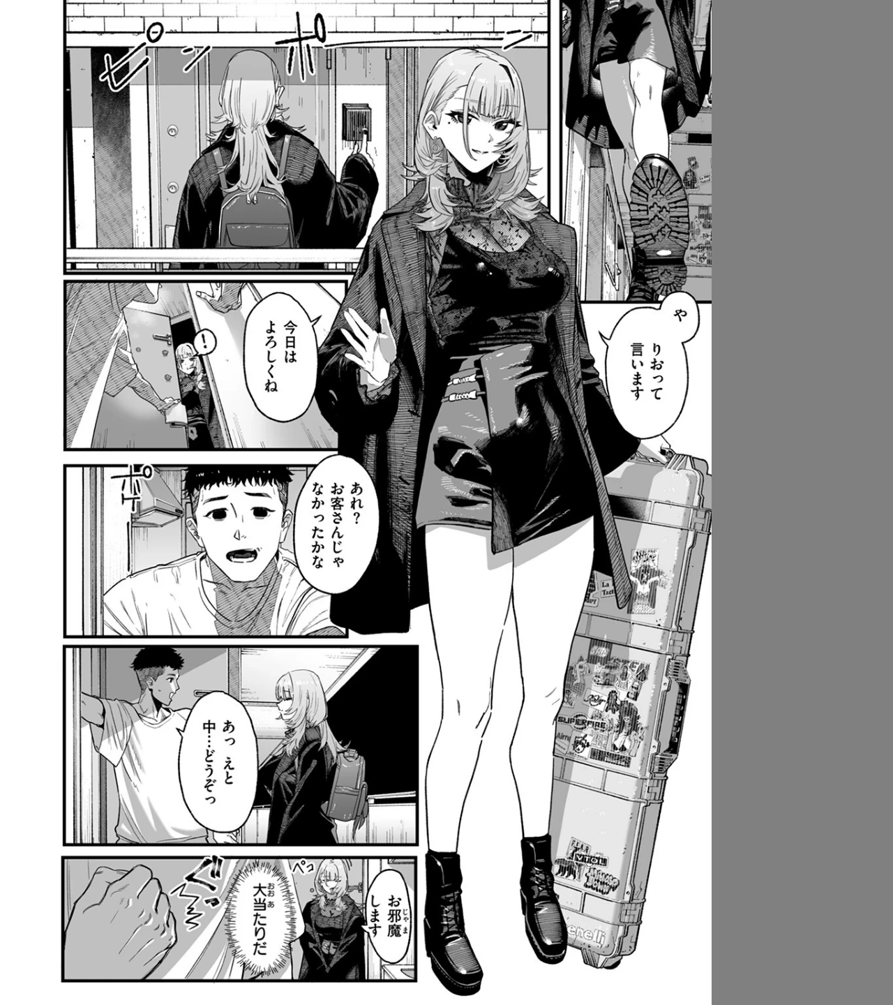 アンブッシュ.（単話） 画像7