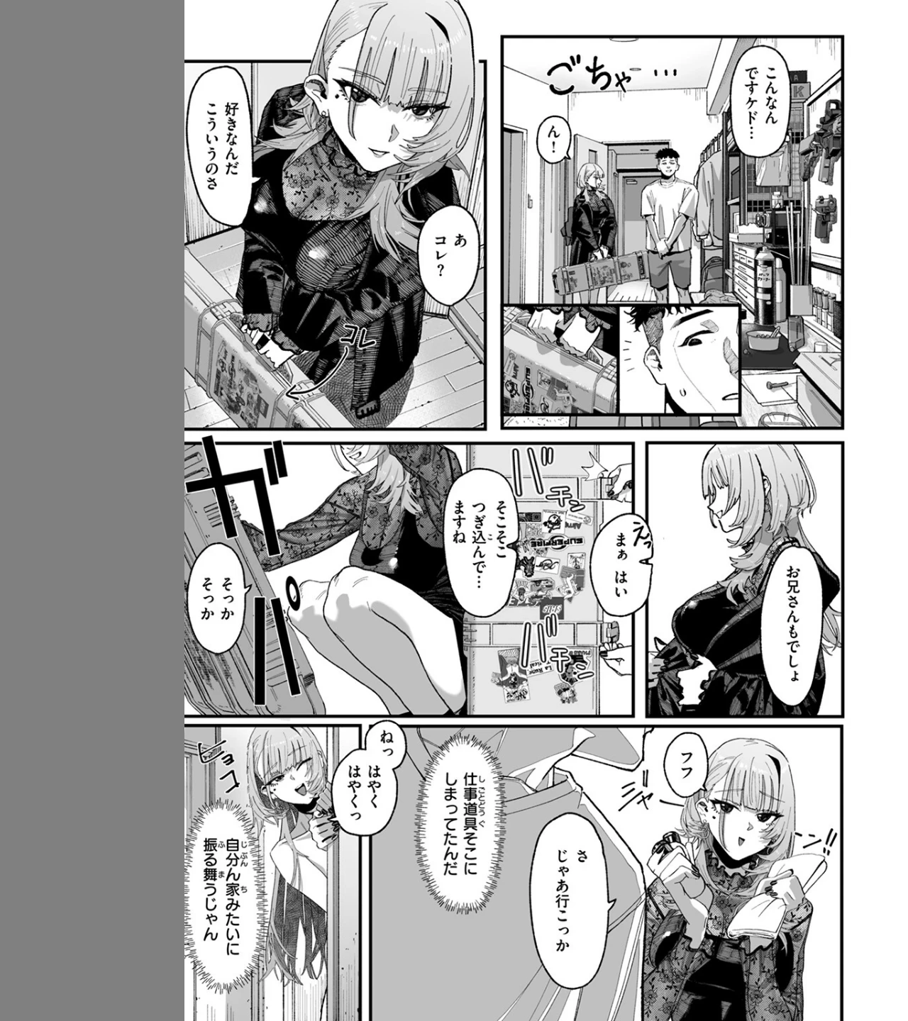 アンブッシュ.（単話） 画像8