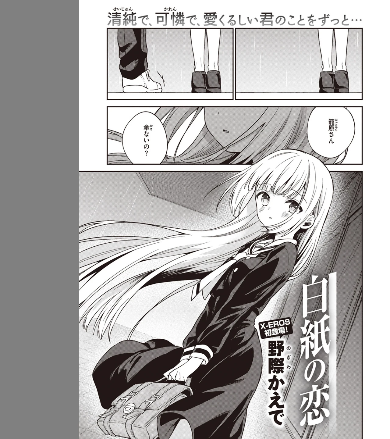 白紙の恋(単話) 画像2