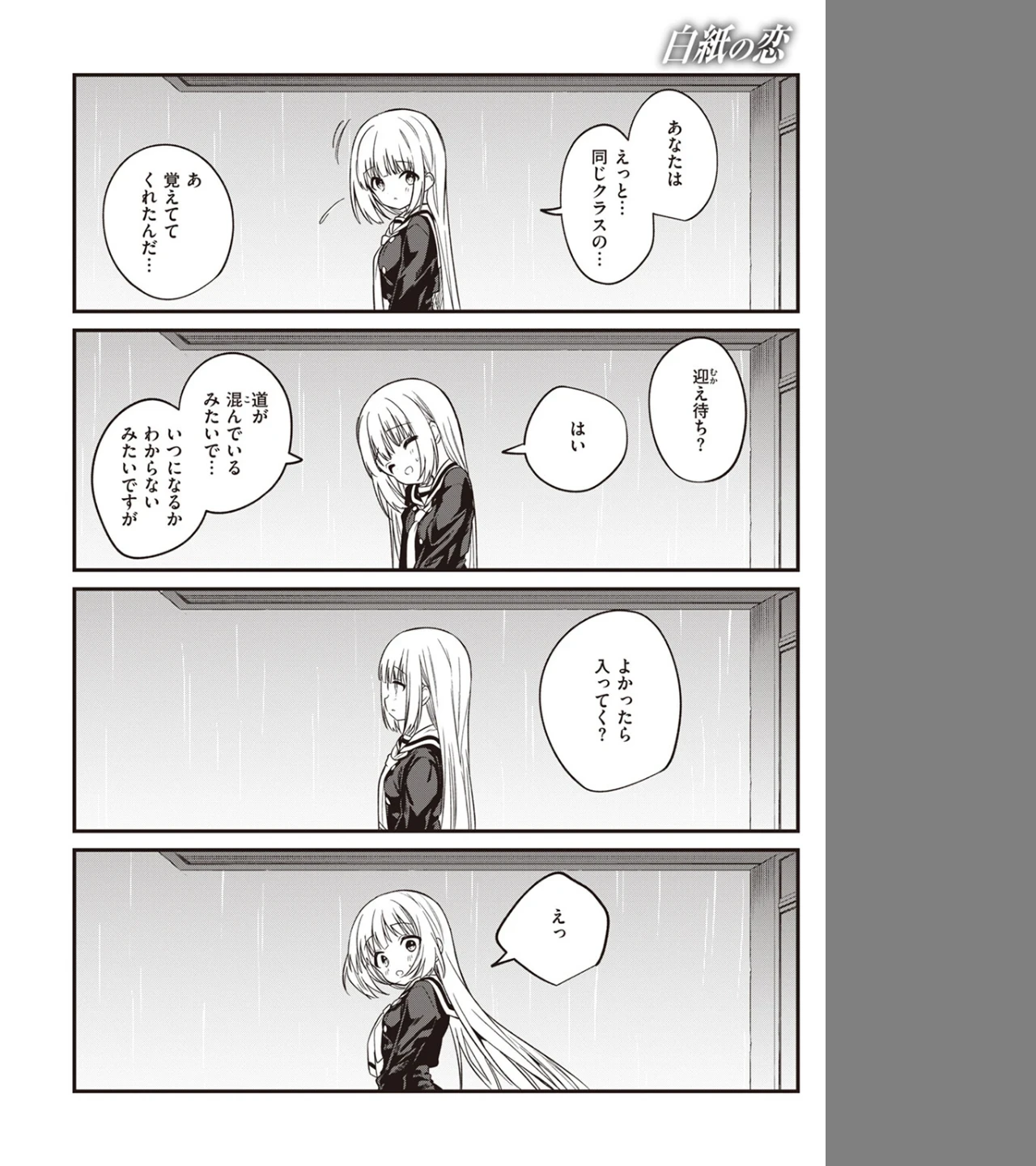 白紙の恋(単話) 画像3