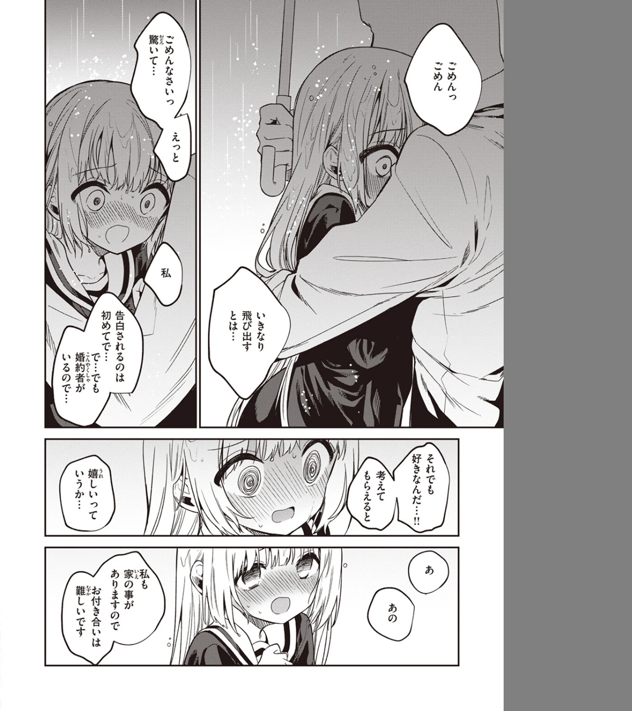 白紙の恋(単話) 画像5