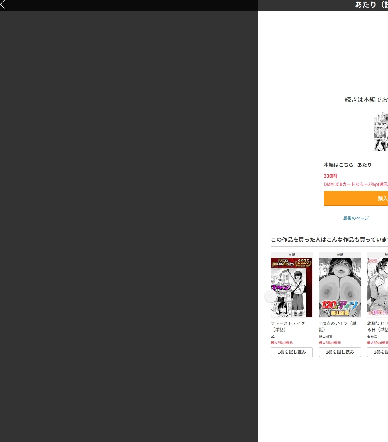 あたり（単話） 画像10