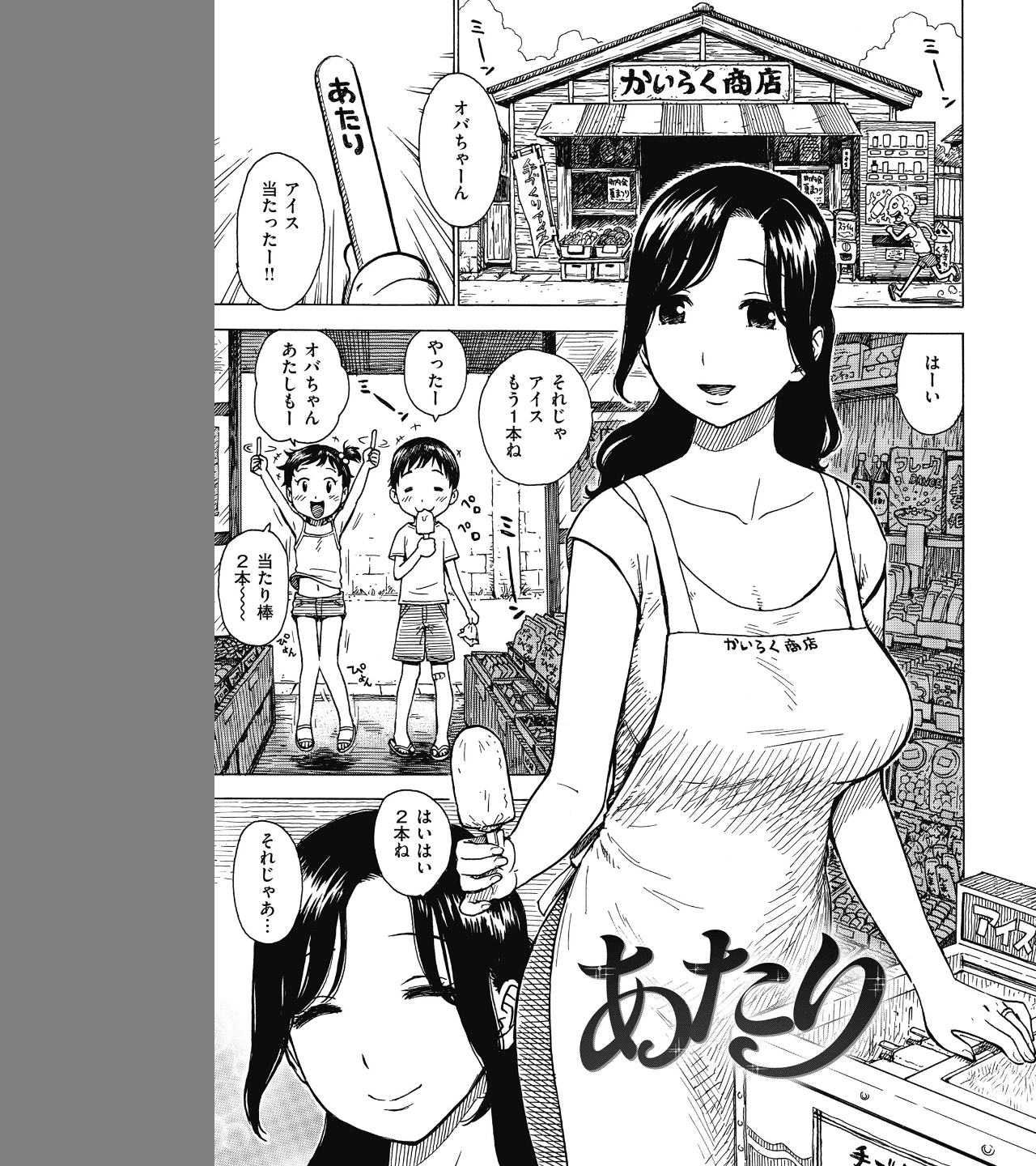 あたり（単話） 画像2