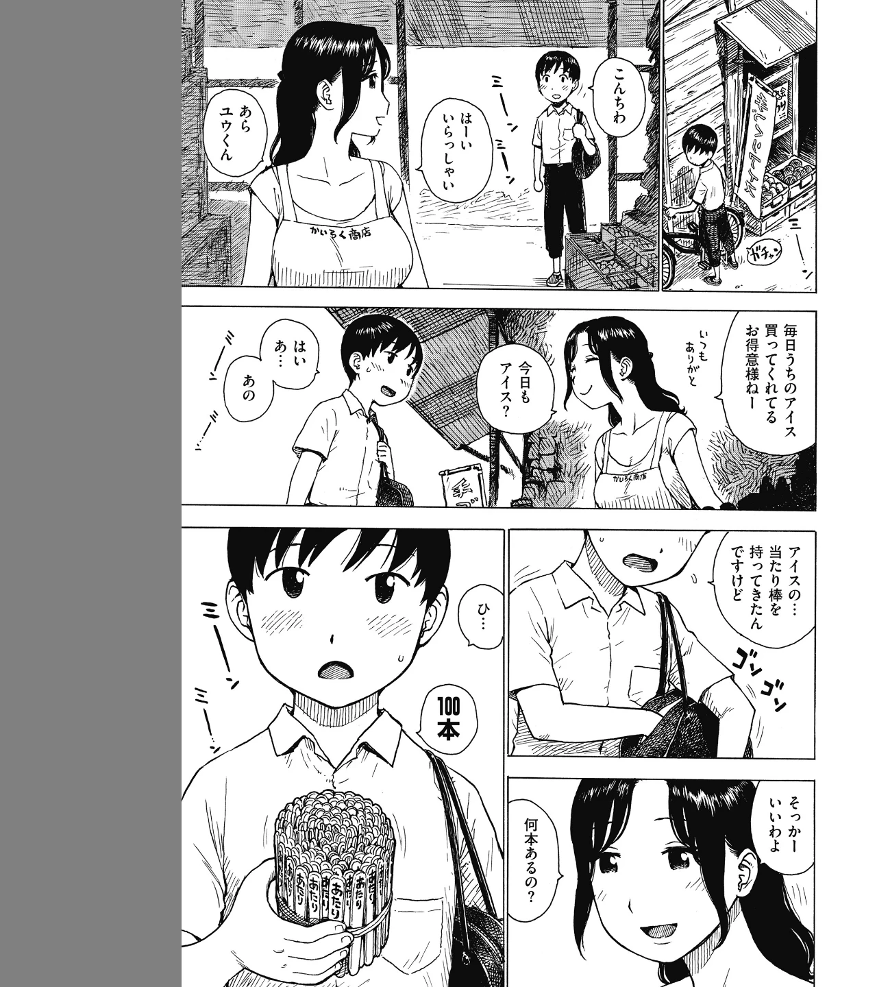 あたり（単話） 画像4