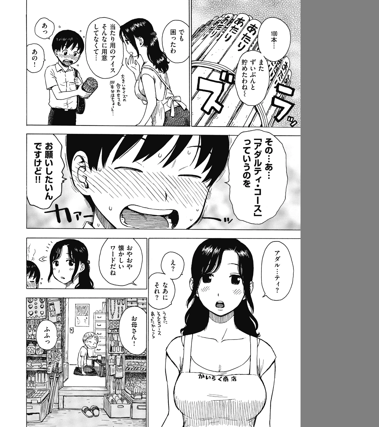 あたり（単話） 画像5