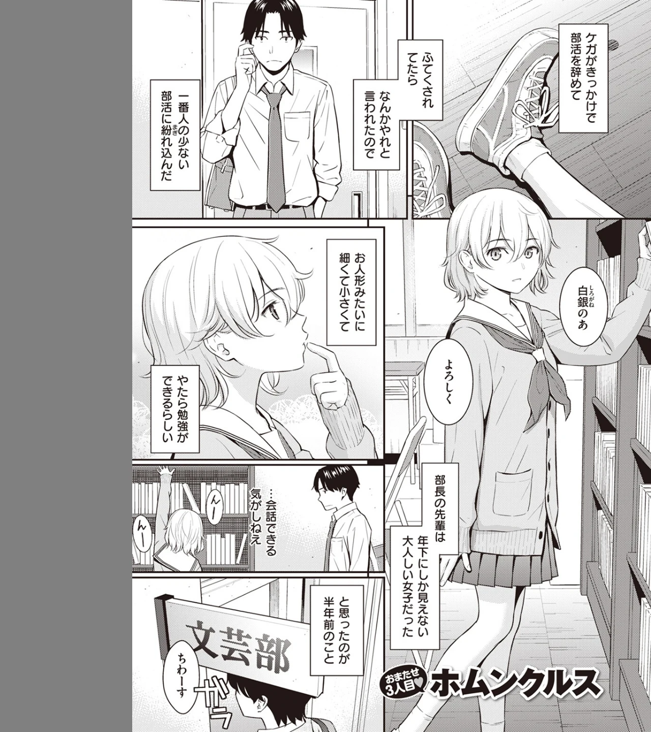 Pure white（単話） 画像2