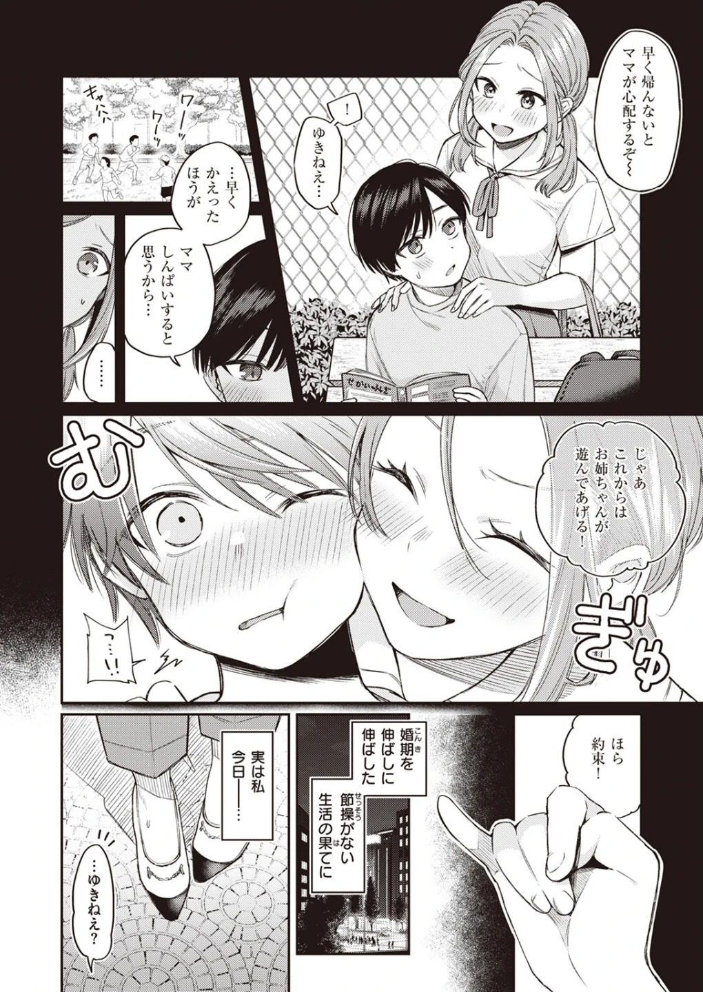 かつておねショタだった僕ら（単話） 画像3