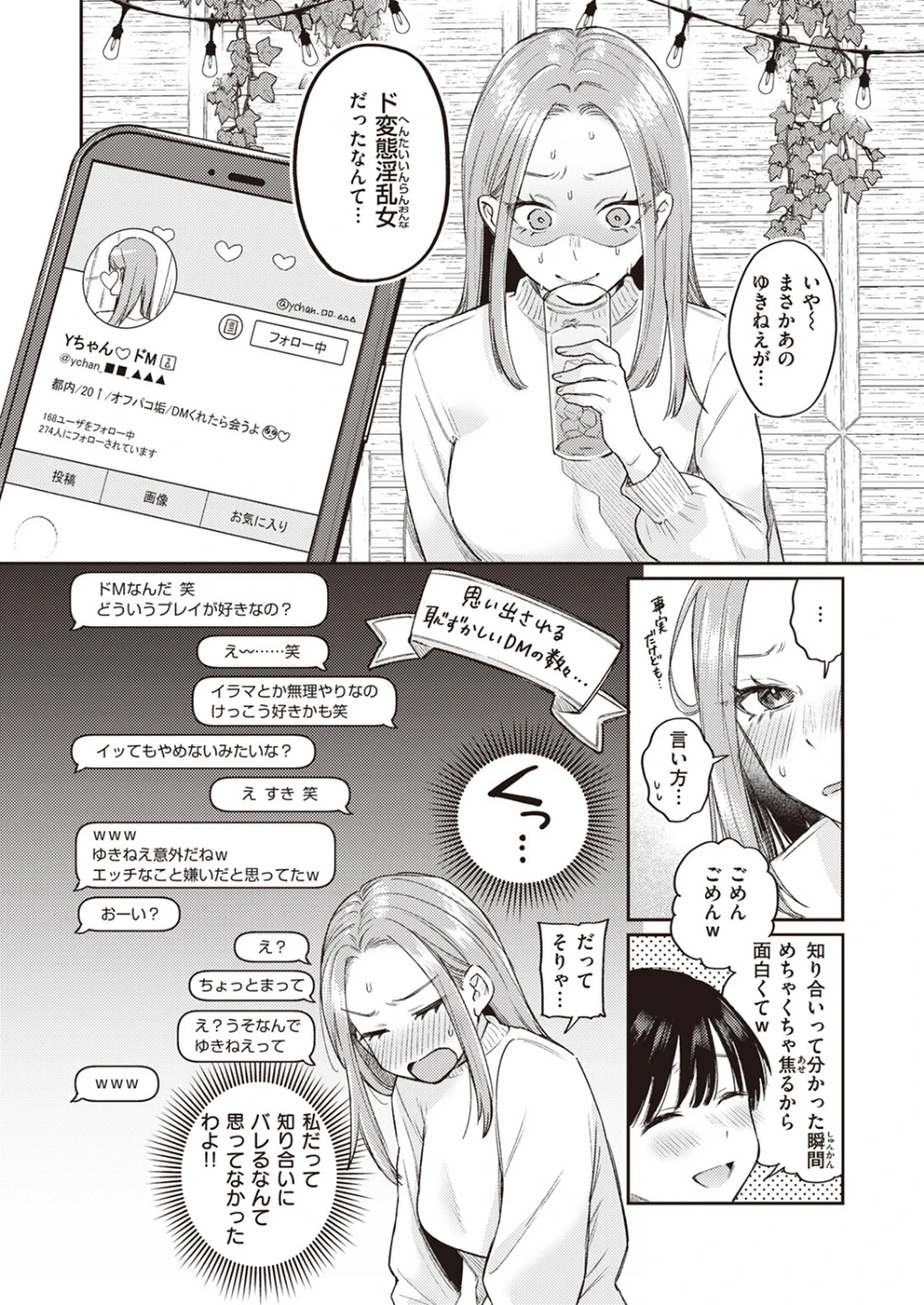 かつておねショタだった僕ら（単話） 画像5