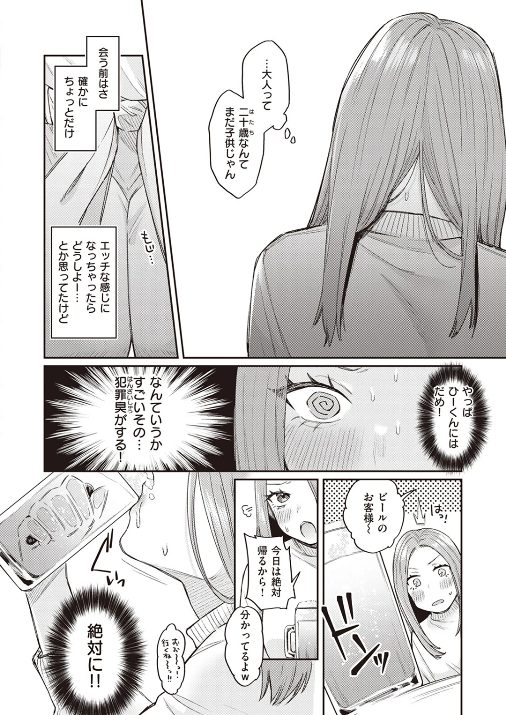 かつておねショタだった僕ら（単話） 画像7