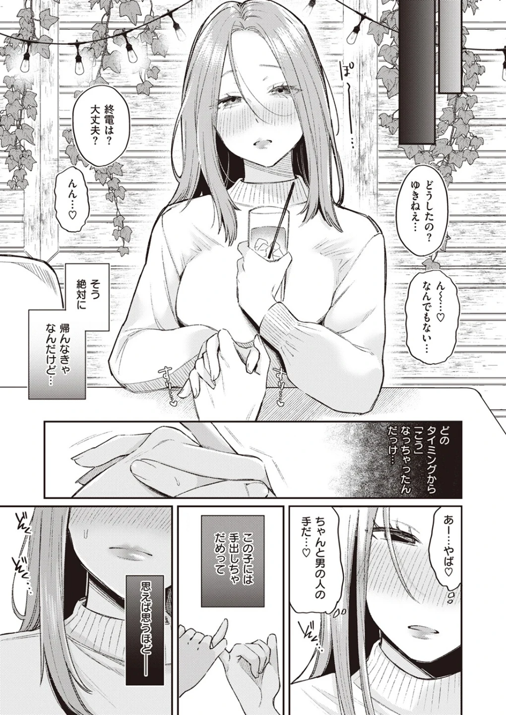 かつておねショタだった僕ら（単話） 画像8