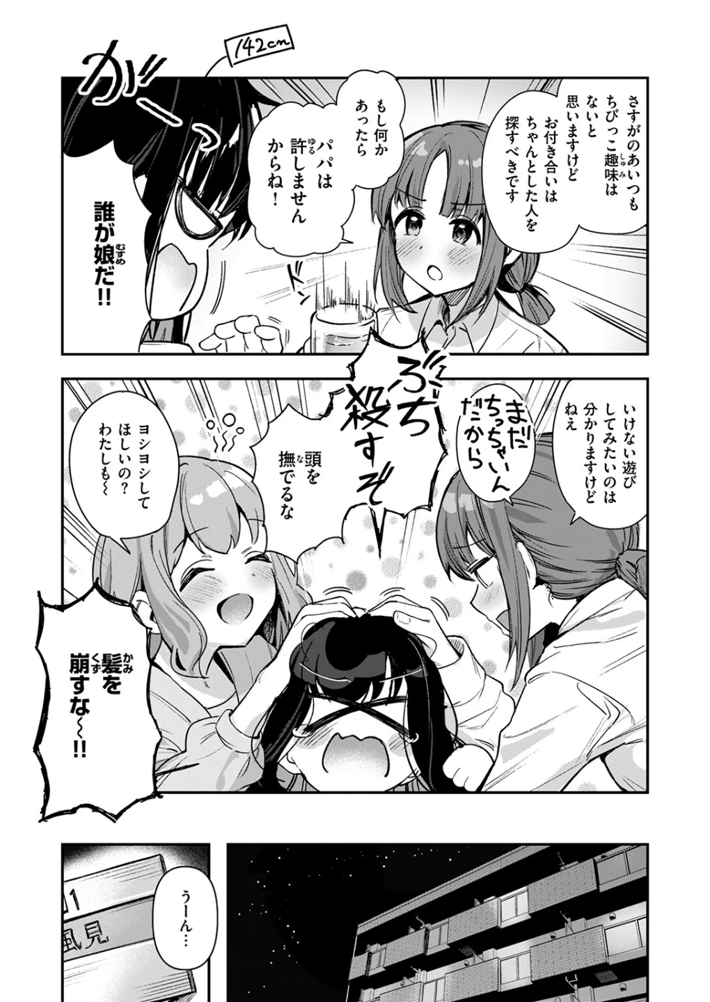 とどのつまり（単話） 画像4
