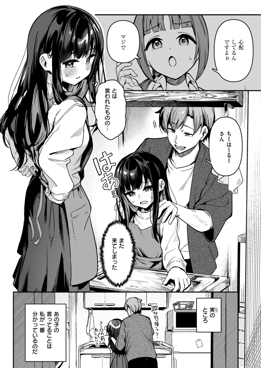 とどのつまり（単話） 画像5