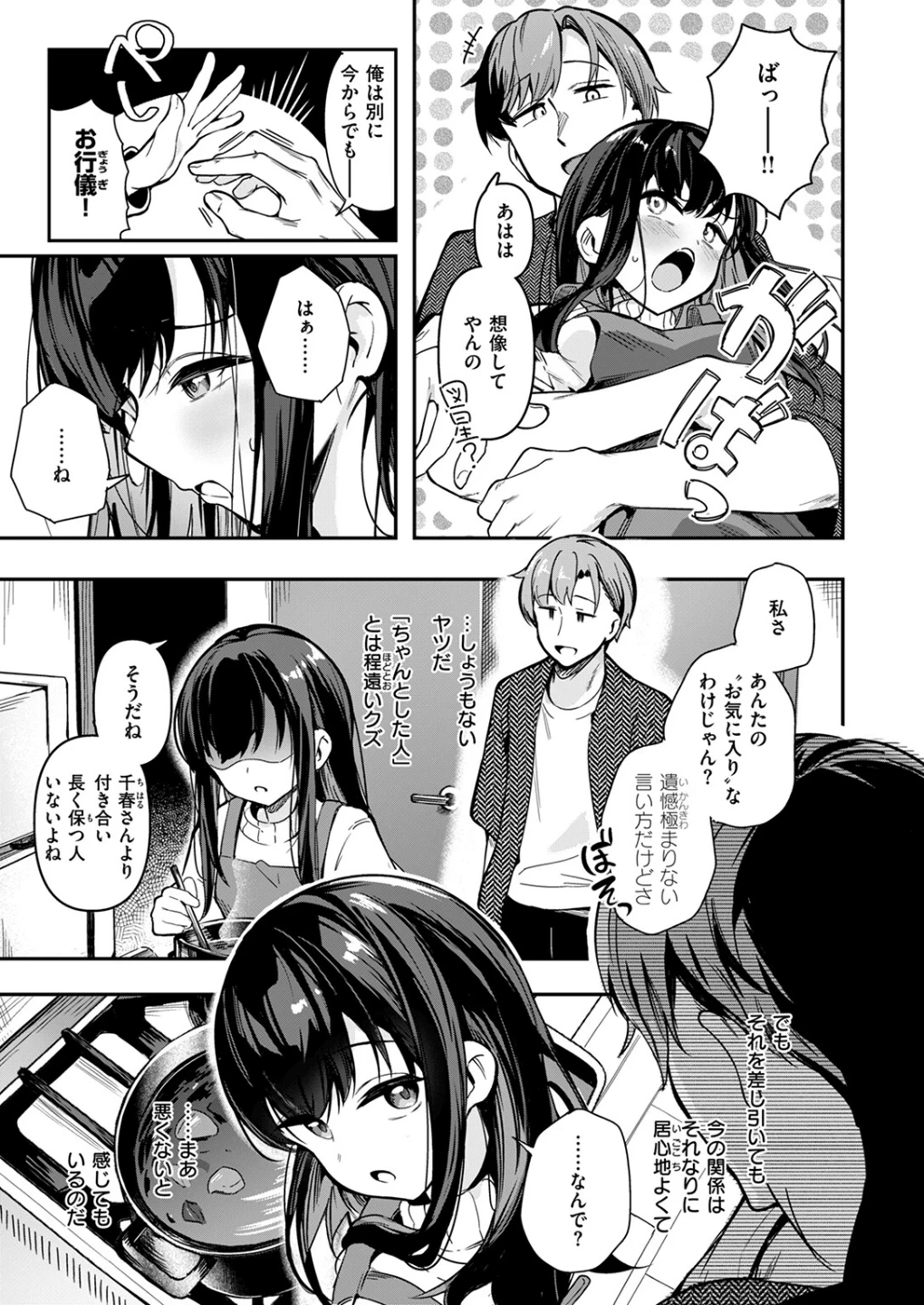 とどのつまり（単話） 画像8