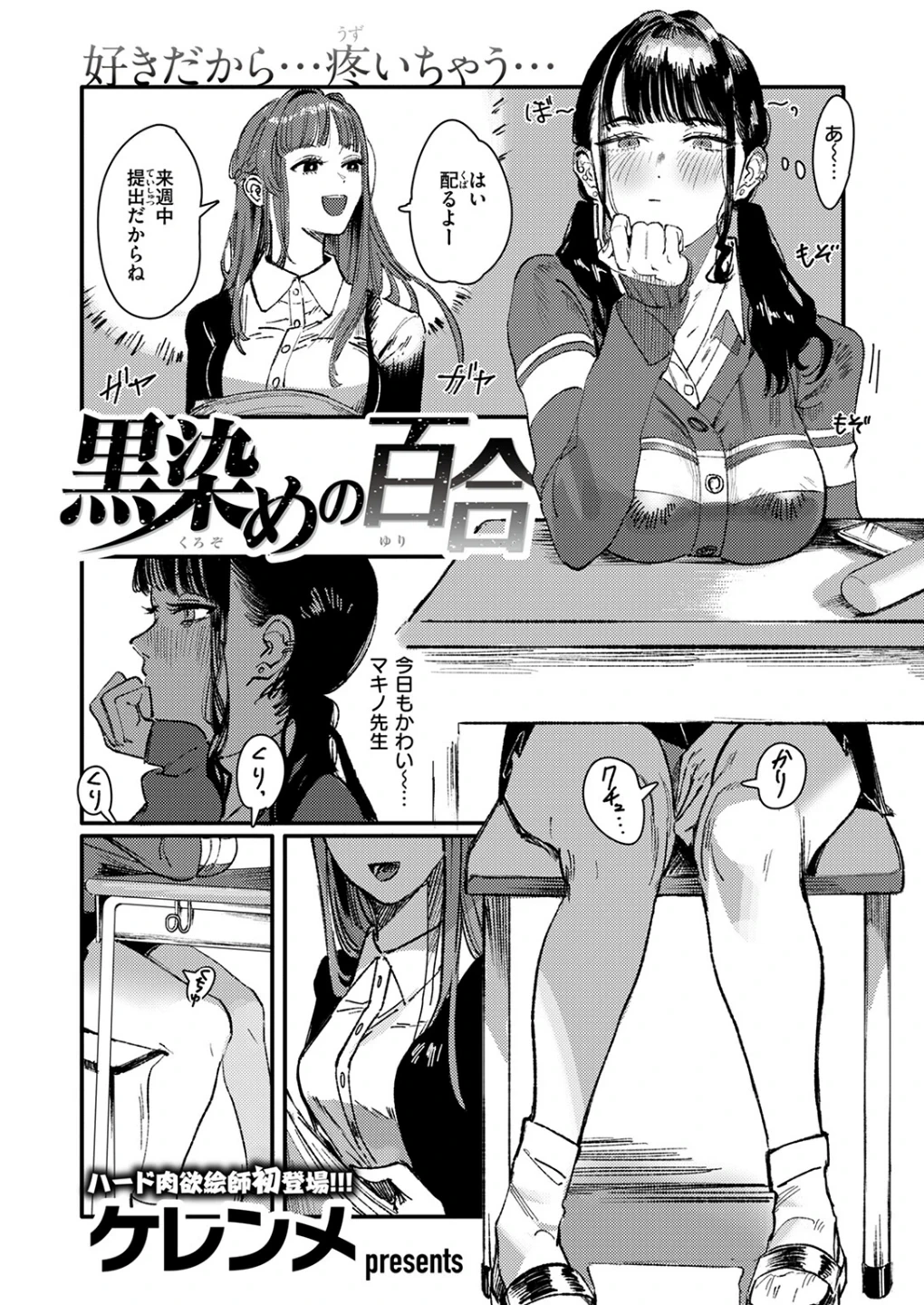 黒染めの百合（単話） 画像2
