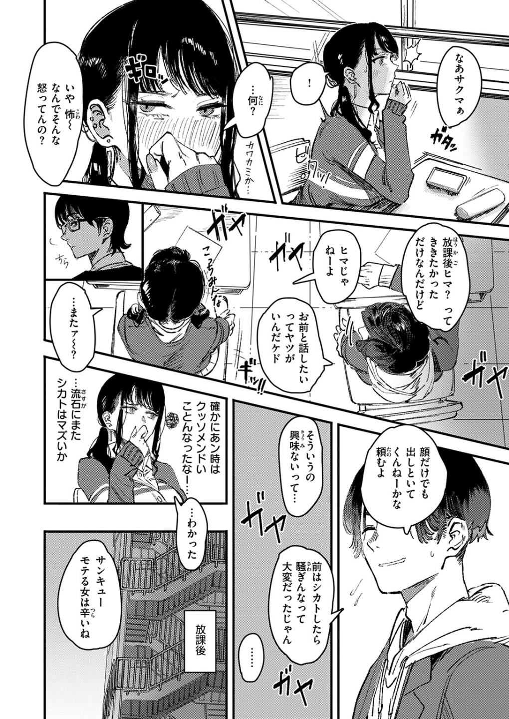 黒染めの百合（単話） 画像3