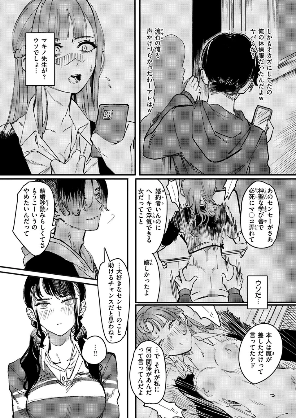 黒染めの百合（単話） 画像6