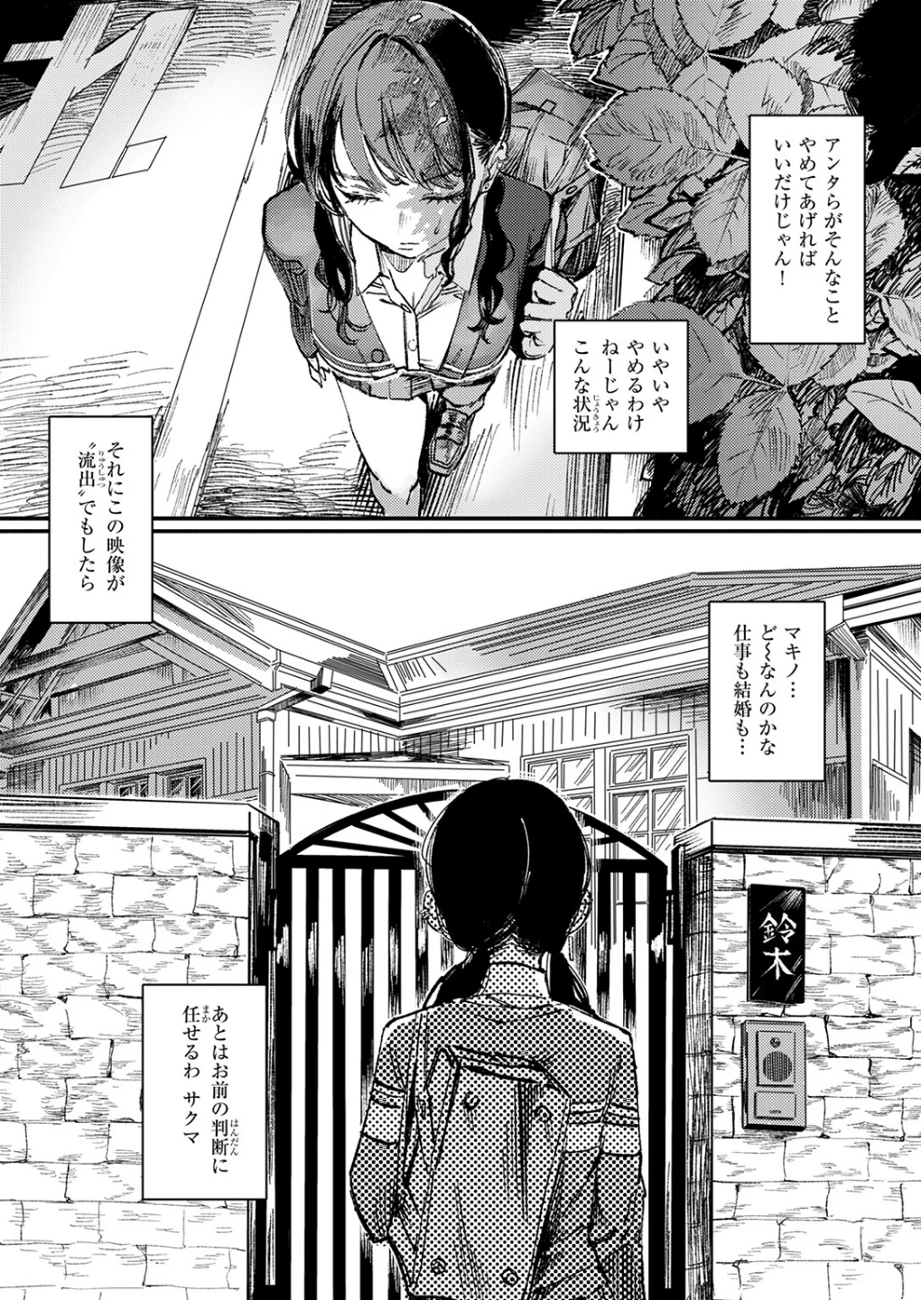黒染めの百合（単話） 画像7