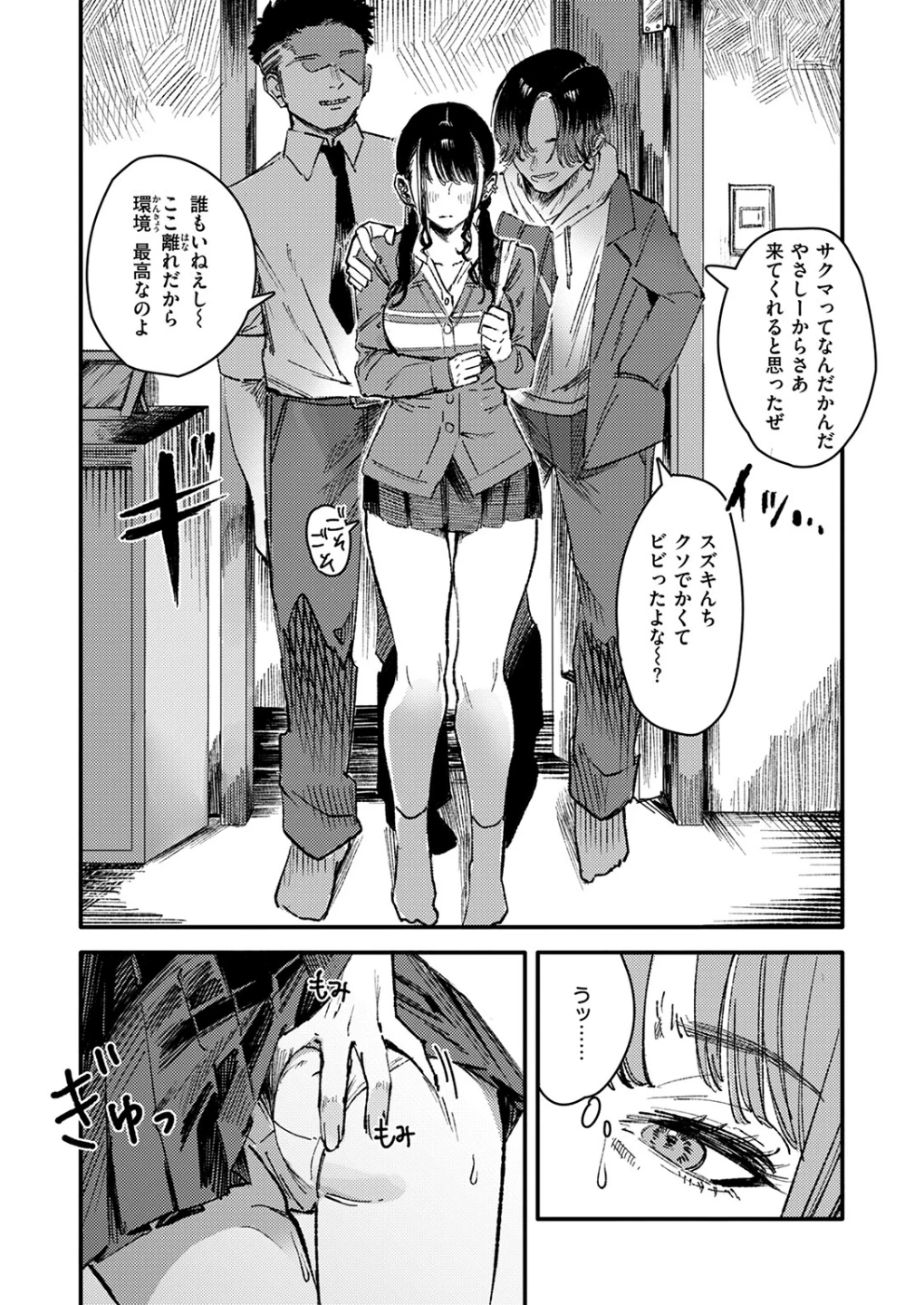 黒染めの百合（単話） 画像8