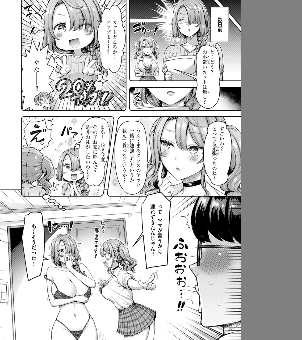 ギャルですぞ！（単話） 画像3