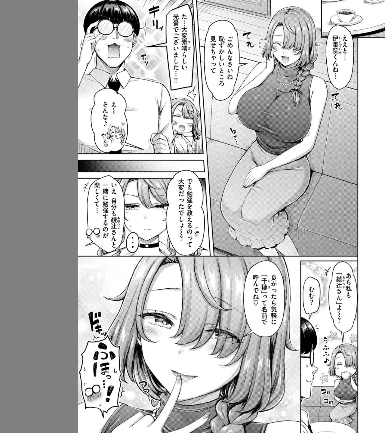 ギャルですぞ！（単話） 画像4