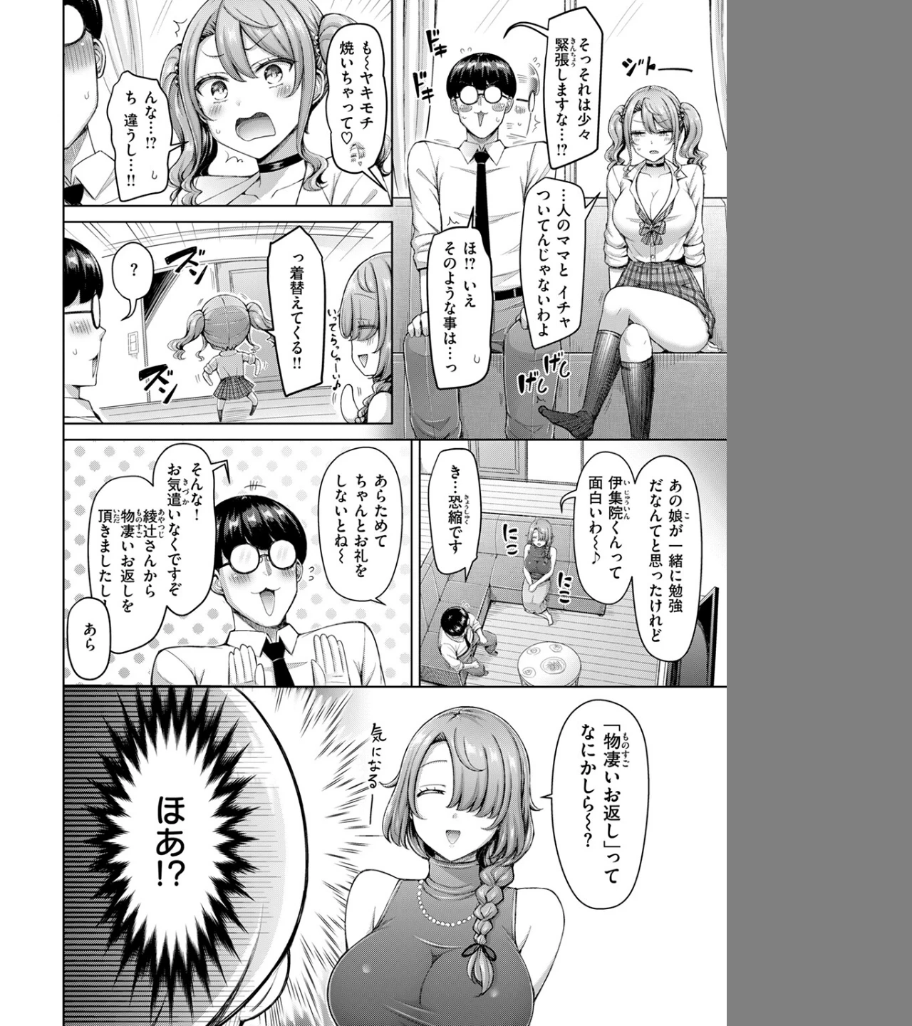 ギャルですぞ！（単話） 画像5