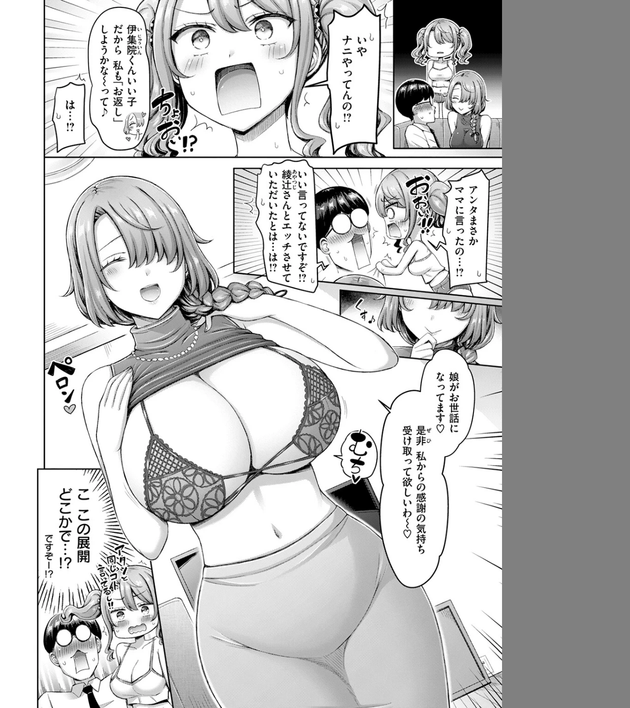 ギャルですぞ！（単話） 画像7